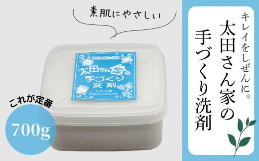 
            【太田さん家の手づくり洗剤】食器用固形洗剤・レギュラー700g［ 京都 洗剤 せっけん 人気 おすすめ 太田さん 太田さんのこだわり洗剤 肌にやさしい 洗浄力 石鹸 ふるさと納税 ］
          