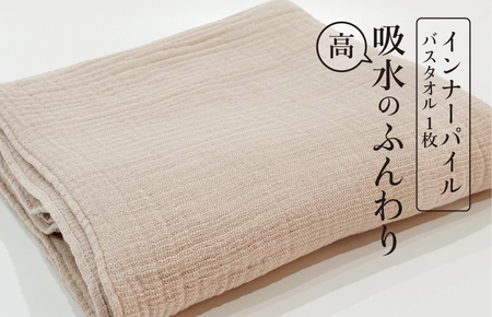 インナーパイルバスタオル ピンク 1枚｜ギフト包装可能 SHINTO TOWEL ミズスウタオル 1秒で吸水 [4574]