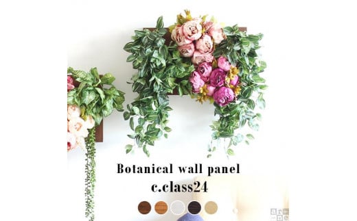 Botanical c.class 24　北欧チーク