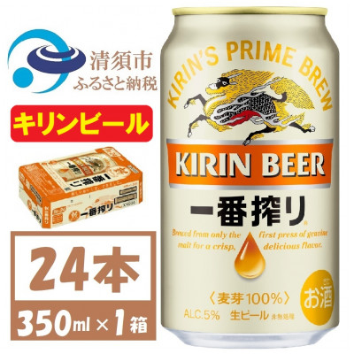 
                  キリン一番搾り 生ビール　350ml×24本〈お酒・ビール〉【1375093】
                