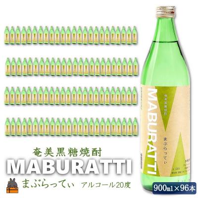 ふるさと納税 徳之島町 奄美黒糖焼酎　鹿児島限定焼酎「まぶらってぃ」96本セット