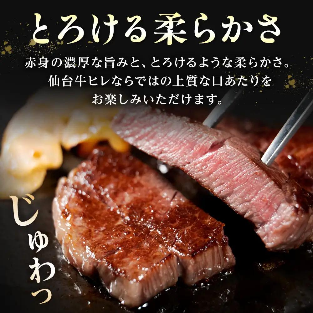 仙台牛ヒレ 300g（約150g×2枚） ｜  仙台牛 