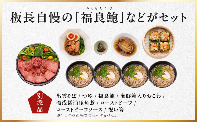 特大おせち「板前魂の七福神ジャパン」和洋中華風 二段重 55品 4～5人前 9.8寸 鮑&おこわ&豚角煮&ローストビーフ&そば【おせち料理 板前魂 贅沢おせち お節 惣菜 冷凍 先行予約 年内発送 お