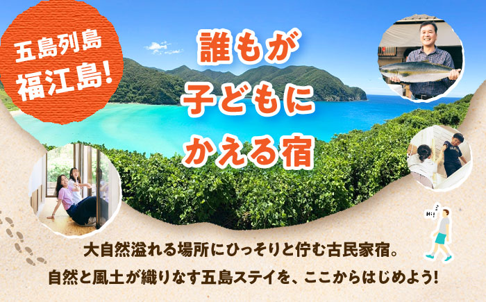 【島の古民家に泊まる】GIVE ME FIVE 宿泊割引チケット 5,000円分 五島市/GIVE ME FIVE[PBH001] [PBH001]