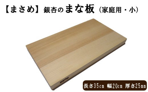 柾目（まさめ）（小）銀杏のまな板 322032_DV007
