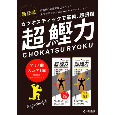 ふるさと納税 土佐市 プロテインバー 超鰹力 しょうが味　5本入 高タンパク質 低脂質 |  | 01