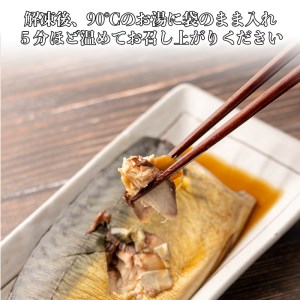 さば 煮付け 8枚セット 湯煎でカンタン 沼津産 四代目弥平 国産 冷凍