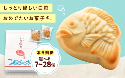お菓子 本日鯛安（14入箱） おやつ 菓子 お茶 スイーツ 広島県福山市/有限会社勉強堂 [BAFL025]
