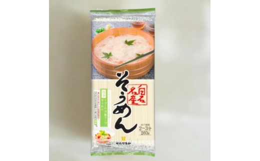 白石名産そうめん　260g×20袋【1620498】