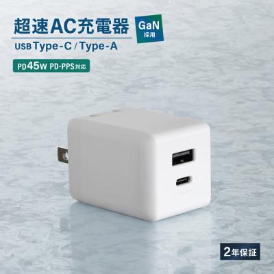 ふるさと納税 海老名市 (オウルテック) ノートPCも充電可能 最大PD45W出力 コンパクト2ポートAC充電器 ホワイト