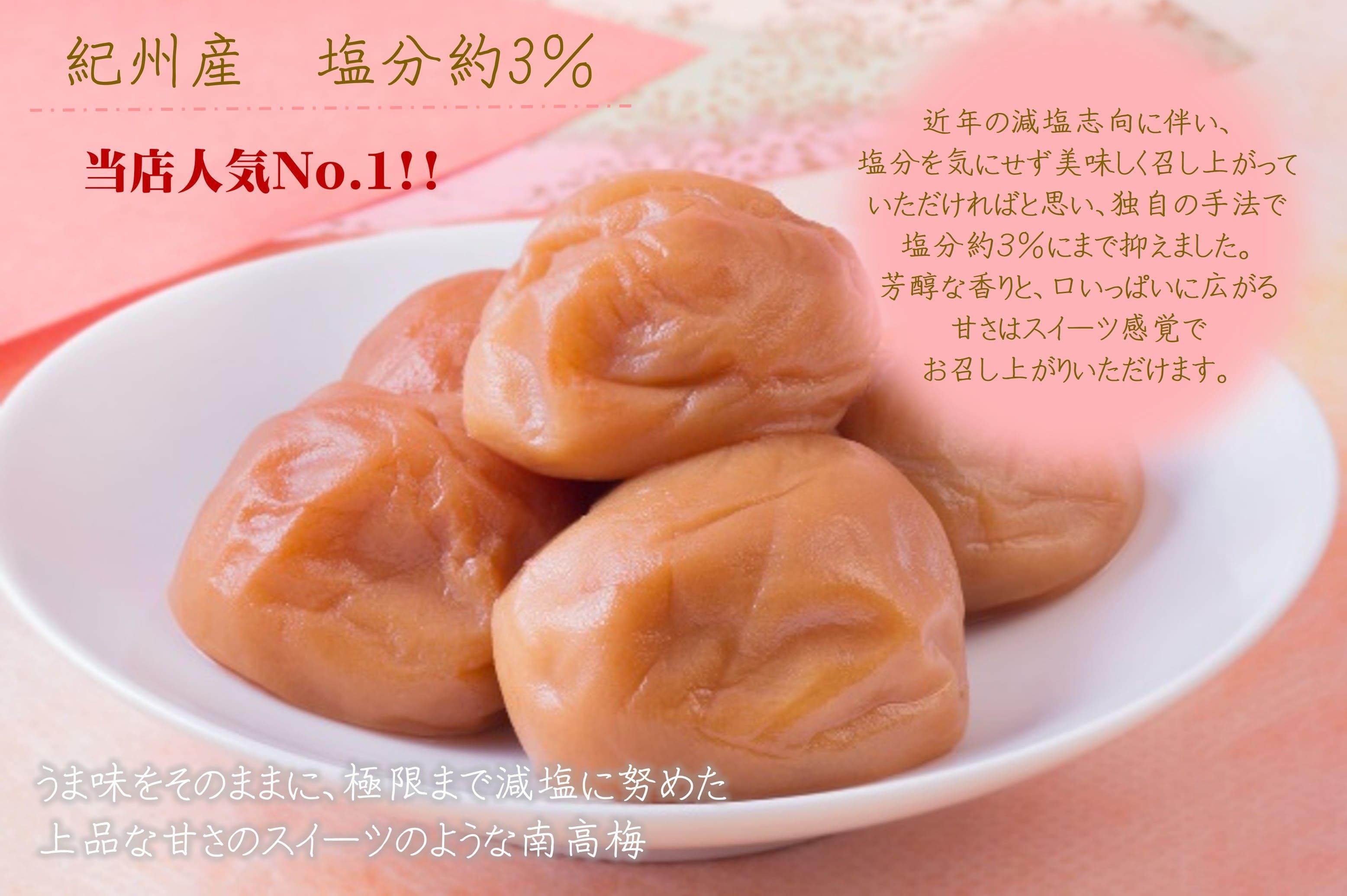紀州南高梅 プレミアム 塩分約3％ 500g ［YM11］