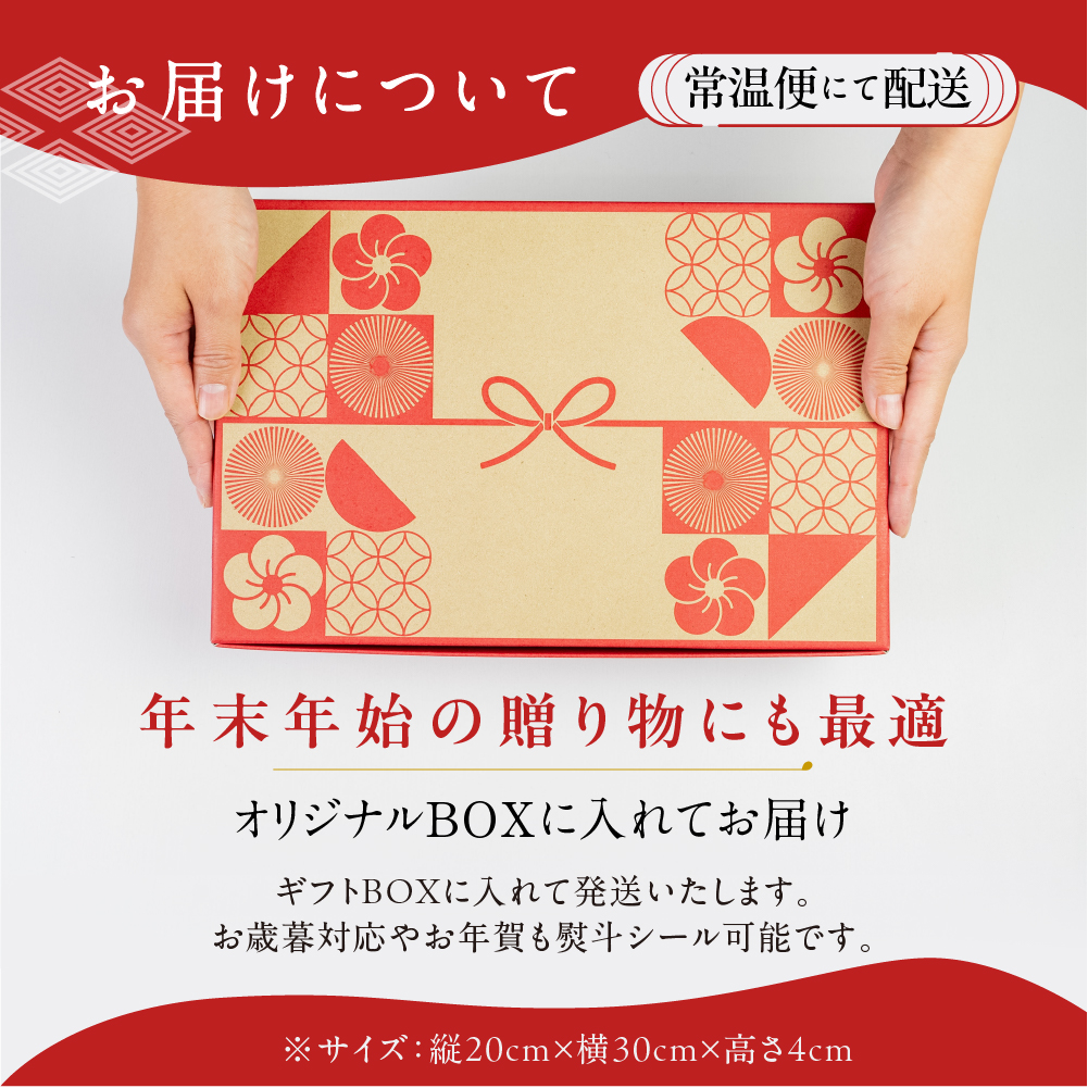 【年末発送】12月26日～順次発送 和風特選おせち「めでた」 2~3人前 6品(そば/花豆/栗きんとん/飛騨牛舞茸の旨煮/姫竹/鮎) 【年末発送】12月26日より順次発送