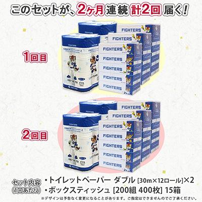 ふるさと納税 倶知安町 【毎月定期便】日本ハム トイレットペーパー 24ロール&ボックスティッシュ 15箱 セット全2回 |  | 03