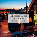 【ふるさと納税】旅行 岡山 yaora 平日 宿泊券 最大4名様までご利用可能 チケット 倉敷　倉敷市