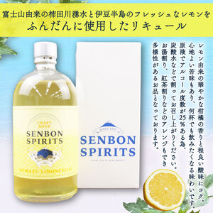 沼津 LIMONCELLO リモンチェッロ クラフト レモン サワー 原液 700 ml お酒 地 酒 沼津 柿田川 ブリューイング