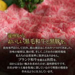 国産 黒毛和牛 遠州夢咲牛 肩ロース しゃぶしゃぶ 用 500ｇ A5 ランク 肉 高級 焼肉 バーベキュー 鍋 すき焼き 牛 牛肉 和牛 国産牛 おいしい ロース ブランド 静岡県 牧之原市 栗山商