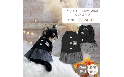 くまモチーフさがら刺繍ワンピース (M)【ココアトワ(cocoAtoi)】 [№5223-7216]0273