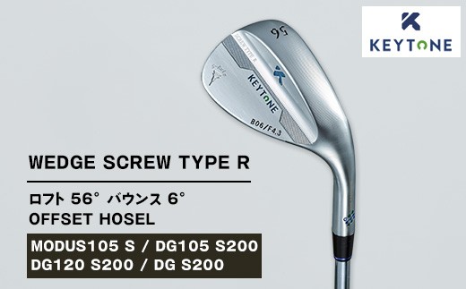 【DG S200】KEYTONE SCREW TYPE R ウェッジ ロフト 56° バウンス 6° オフセットホーゼル　ゴルフクラブ【MODUS105 S/DG105 S200/DG120 S200/DG S200】