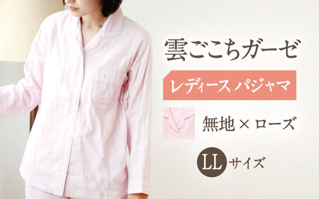 【LLサイズ：無地：ローズ】雲ごこちガーゼ レディース パジャマ[OAW008-04]