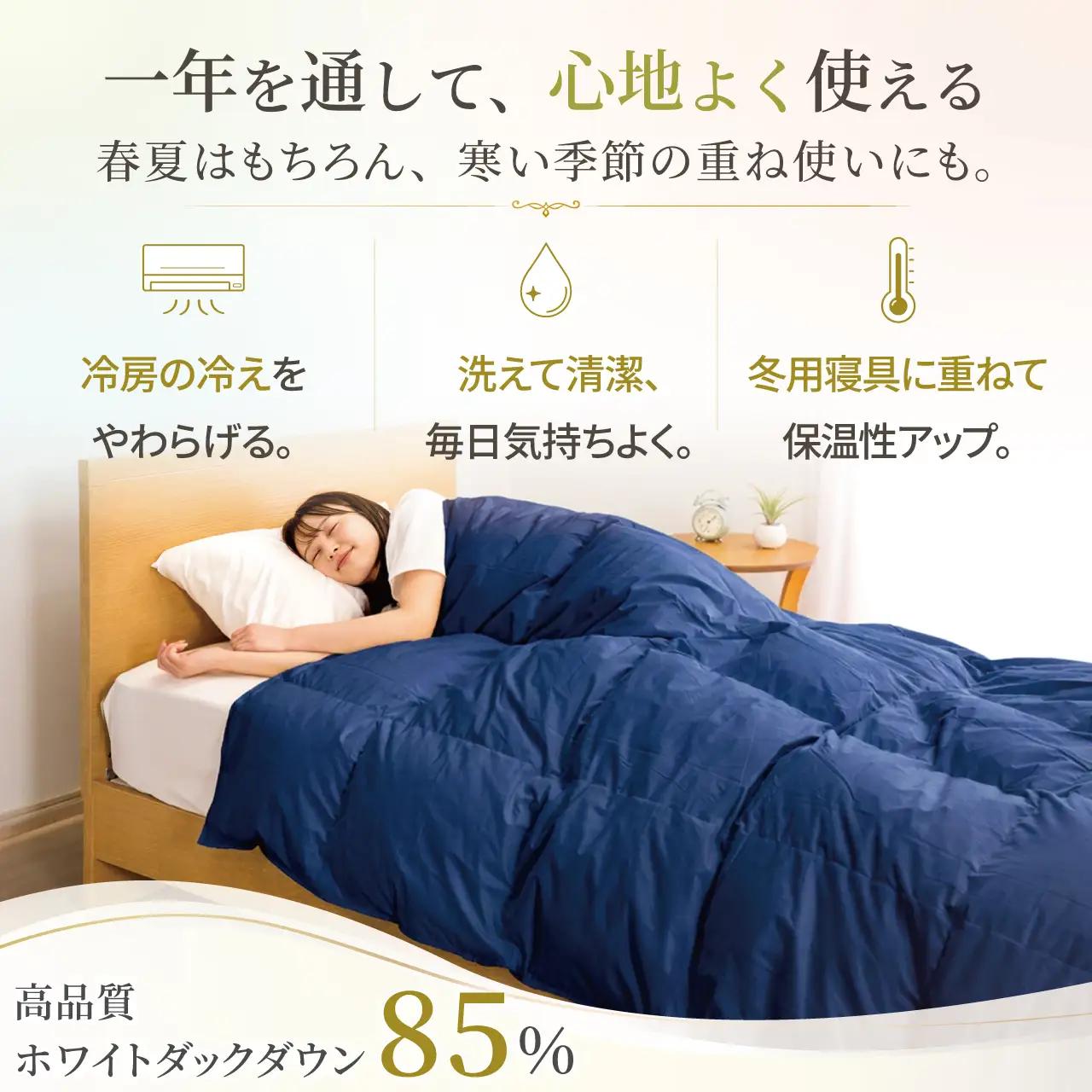 【春夏用】洗える羽毛布団 セミダブル 肌掛け ダウン 夏 春 ホワイトダックダウン 85% 0.4kg (無地 ネイビー)
