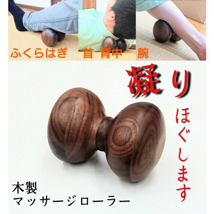 【ふるさと納税】マッサージ ローラー ストレッチ 木製 マッサージ器 | 大川家具 大川 ふるさと 納税 木製雑貨 天然木 工芸品 高級 木 雑貨 モダン 和風 首 肩甲骨 背中 手足 腕 腰 ふくらはぎ 日本製 マッサージローラー 器具 あんま 健康器具 グッズ 10000円 1万円