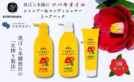 シャンプー 各500ml ＆ヘアパック280g シャンプー