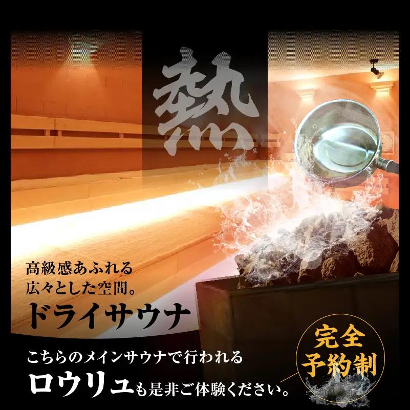 【ふるなびWEEK対象】サウナイーグル招待券　1枚 FN-Limited-PR（2338）