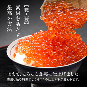 特選いくら極薄醤油漬け 300g（150g×2） 冷凍 数量限定 特製醤油 いくら 冷凍 醤油漬け 海鮮丼 イクラ丼 魚卵 鮭 海鮮  ご飯のお供 お酒のあて 寿司 魚介 2万円 20000円