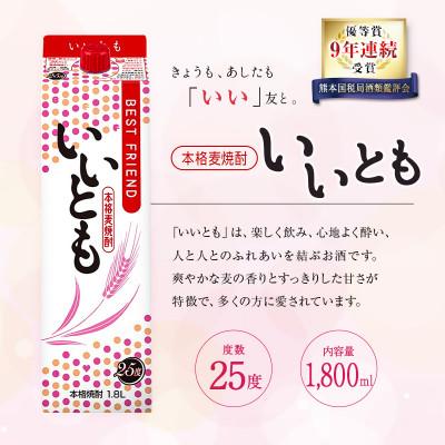 ふるさと納税 綾町 雲海酒造 本格麦焼酎3種のいいともセット1800ml 25度(綾町) |  | 01