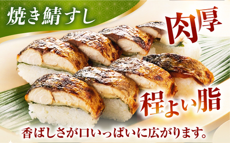 【着日指定可】焼き鯖すし2種食べ比べ【めんたい】セット【配送不可地域：北海道、北東北（秋田、青森、岩手）、九州、沖縄、離島】 小浜市 / 若廣 [BFAM008] 