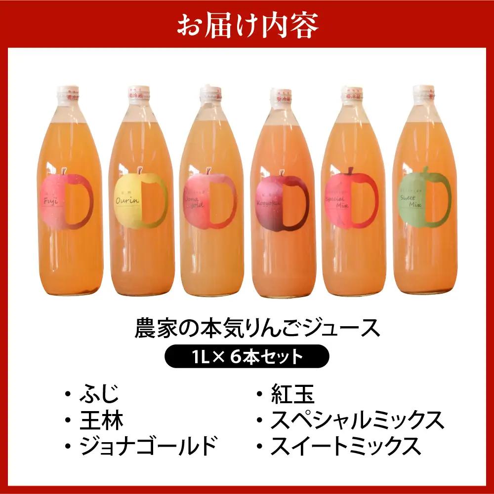 青森 りんごジュース 1L×6本  りんご 果汁 100％ ストレート 飲み比べ セット