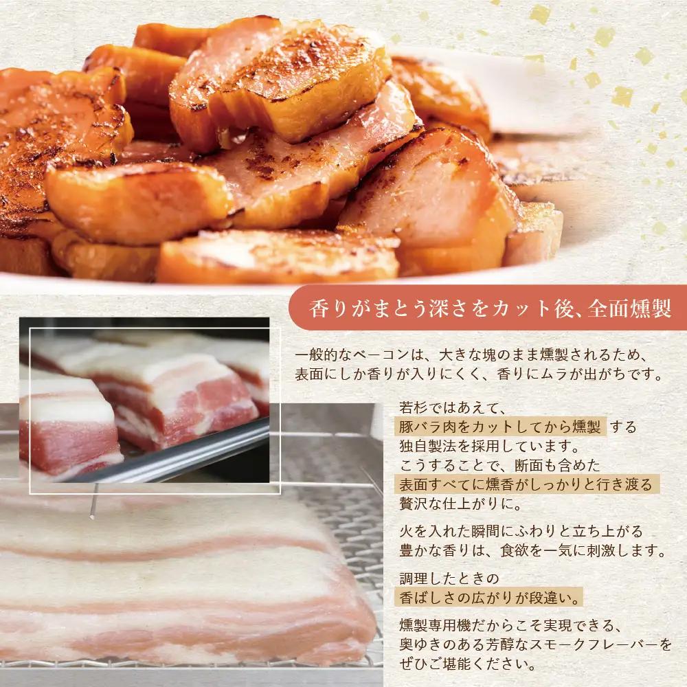 Z61-108 自家製ベーコン400g × 2本 ベーコン