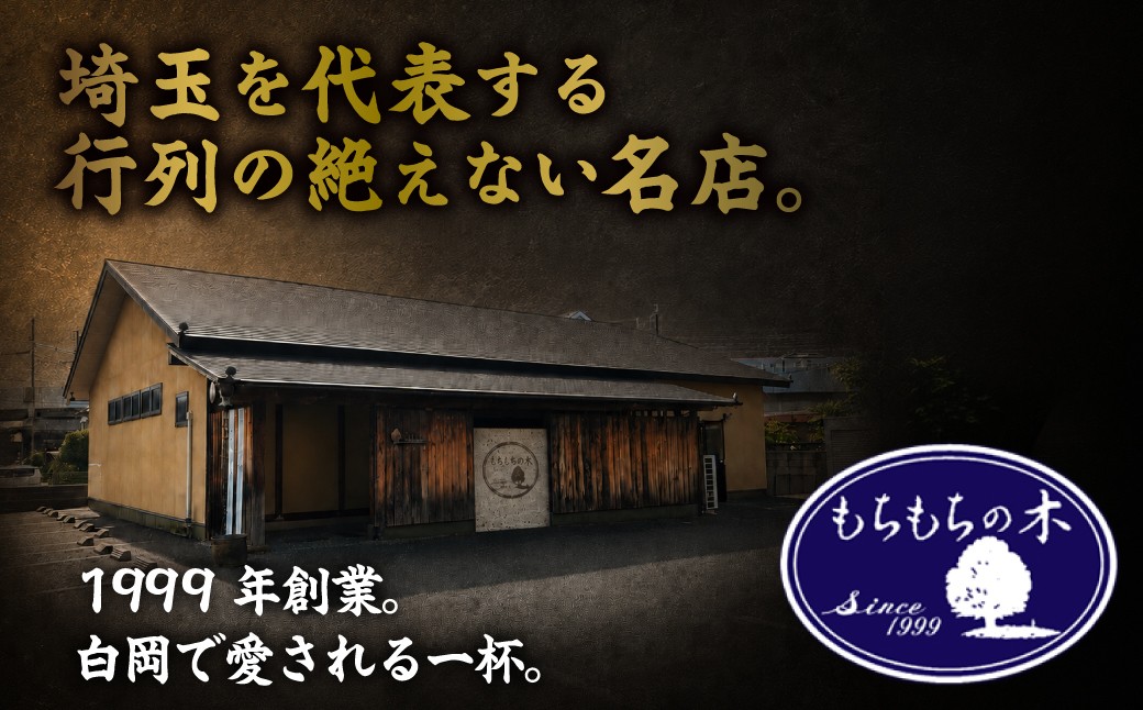 中華そば らーめん ラーメン もちもち 魚介系 醤油味 穂先メンマ 熱々 もちもちの木