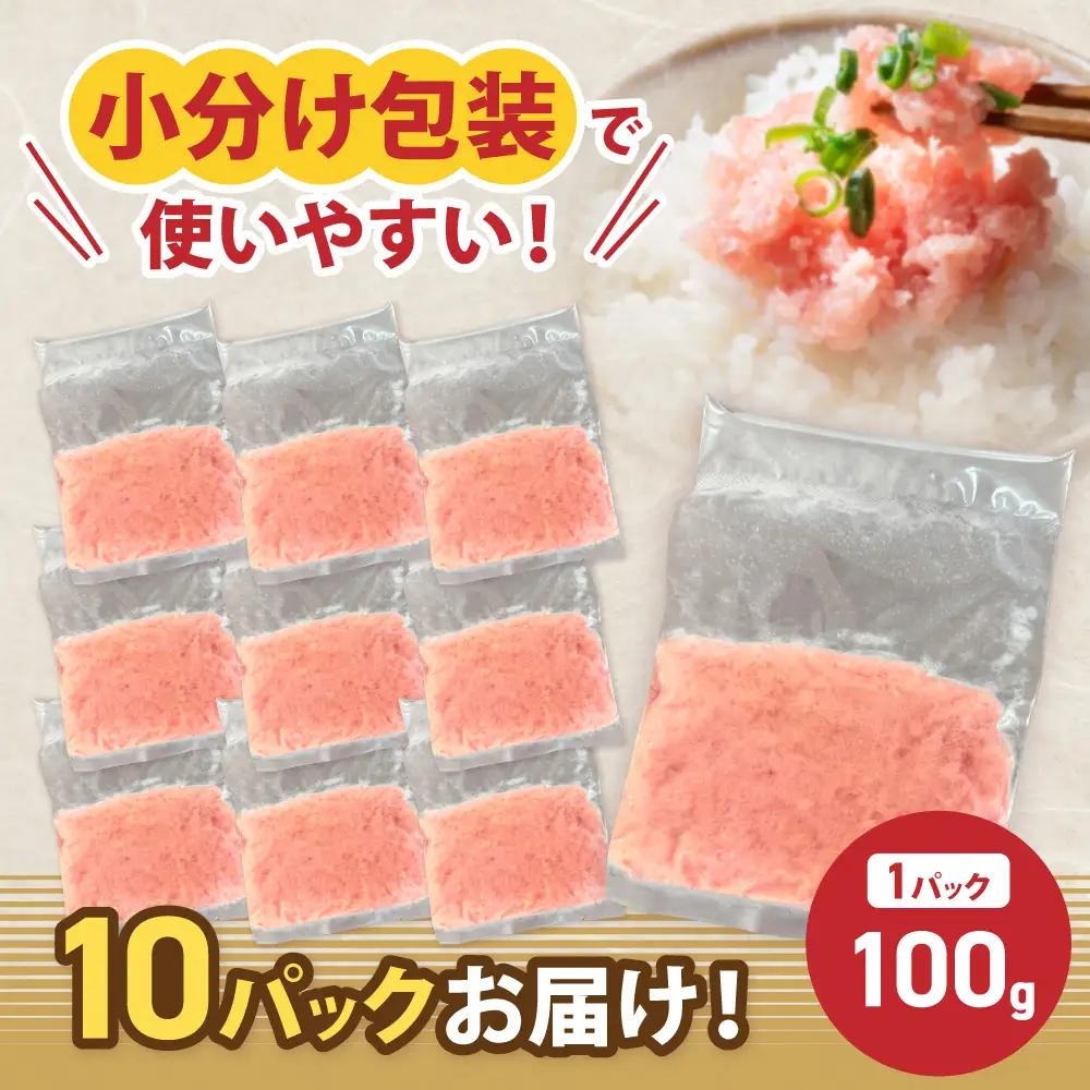 まぐろたたき ネギトロ(100g×10P)【魚住商店】_HA1975 まぐろ ねぎとろ 丼 おつまみ 国産 おかず 福岡県宗像市 宗像市 福岡 宗像