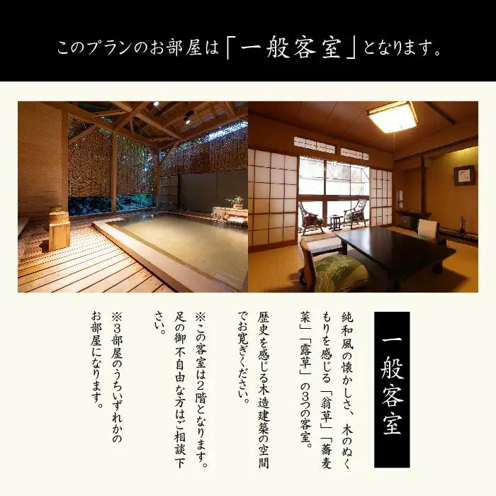 源泉かけ流し1泊2食の美食プラン 花かんざしペア宿泊券（一般客室）【一般社団法人岳温泉観光協会】