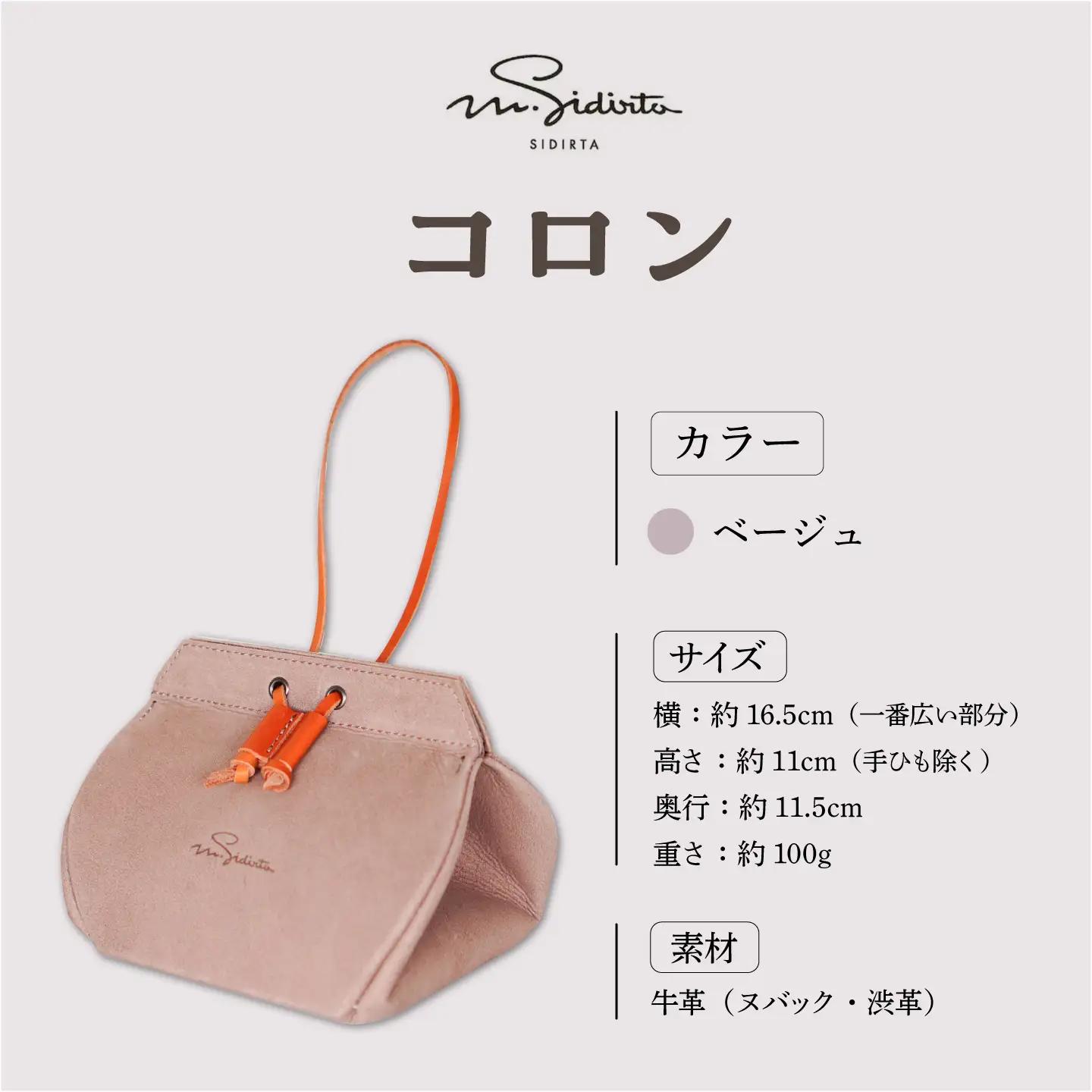 【ベージュ】ミニバッグ コロン【M.シダータのアトリエ】[AKAV014-3]