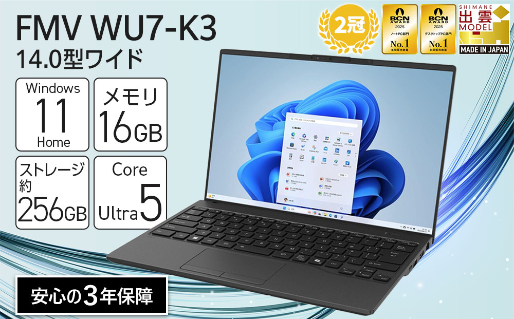 【2025年モデル】ノートパソコン FMV WU7-K3 Windows11 IntelCoreUltra5 225H (ピクトブラック) メモリ16GB 約256GB SSD Office有り 322032_CK098