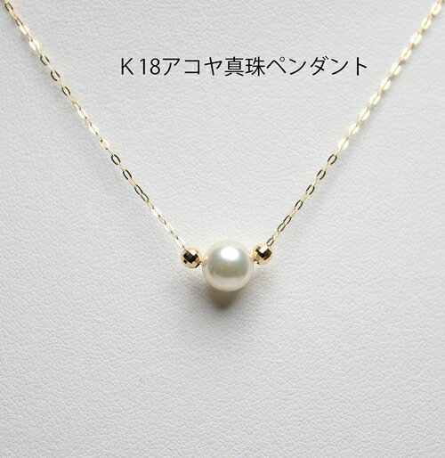 【ふるさと納税】 真珠 ペンダント 7mm K18 イエローゴールド アコヤ真珠 アクセサリー ネックレス ファッション ジュエリー akoya パール フォーマル カジュアル プレゼント ギフト 贈り物 贈答品 お祝い 誕生日 記念日 冠婚葬祭 三重県 伊勢 志摩 南伊勢町 パールハヤシ