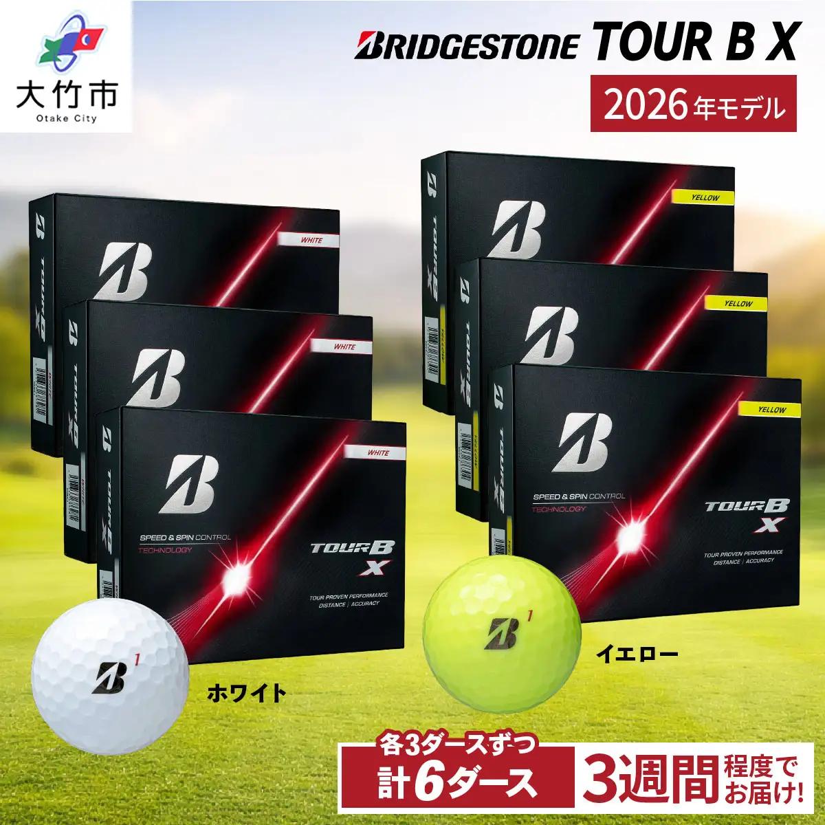 【ふるなび限定】2026年モデル TOUR B X 計6ダース【ホワイト、イエロー 各3ダースずつ】ブリヂストン ゴルフボール FN-Limited-SP [2545]