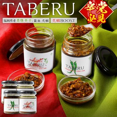 ふるさと納税 古賀市 TABERU〜福岡県産青唐辛子と醤油と花椒〜,〜花椒BOOST〜 4個セット