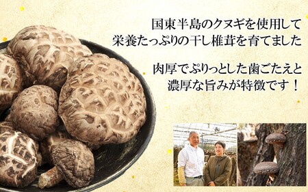国東産干し椎茸 3種セット 計約245g_2655R