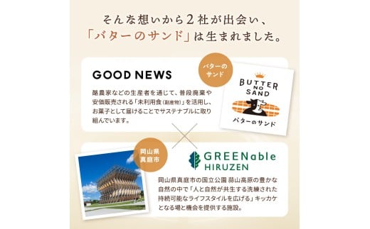 バターのサンド リッチバターミルク 4個入り 【11月発送】 / バター バターサンド スイーツ 蒜山 ミルク 美味しい 人気【grens006-11-01】