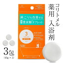 【ふるさと納税】koritmel コリトメル 薬用 入浴剤 40g × 3包 炭酸 温浴効果 温活 母の日