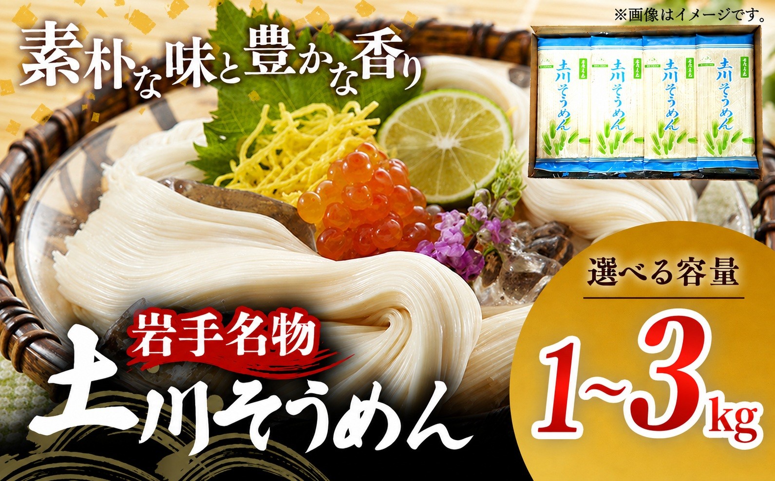 
                  【選べる容量】岩手名物 土川そうめん 1㎏ 2㎏ 3㎏ 200g 5袋 10袋 15袋 乾麺 素麺 麺類 麺 小分け 常温保存 干しそうめん なめらか つるつる のど越し ギフト 贈り物 岩手県 岩手町
                