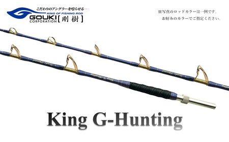 釣竿 剛樹 キングGハンティング 海釣り 釣竿【270cm】
