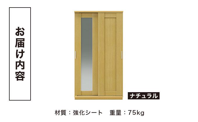Most（モスト）幅100 ミラー戸 シューズボックス ナチュラル【北海道・東北・沖縄・離島不可】CN058-NA