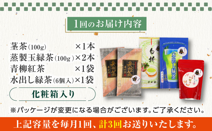 【全3回定期便】芳田園 お茶 5点セット 化粧箱入り 矢部茶 茎茶 紅茶 玉緑茶 緑茶 水出し 熊本県産 山都町産 【一般社団法人 山都町観光協会】[YAB040] 37000 37,000 3700