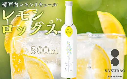 
【レモンロックス　LEMON　ROCKS】16度　500ml×1
