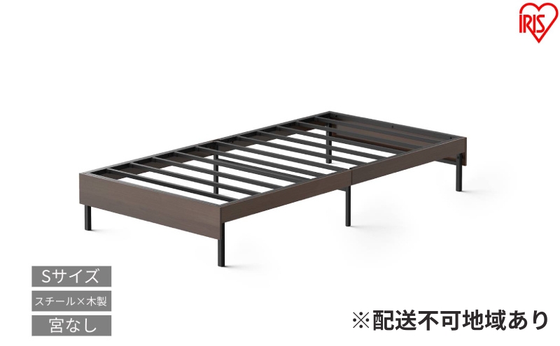 ウッドスチールベッド シングル SBW01ーS ブラック/ウォールナット ベッド ベッドフレーム シングル 収納 通気性 湿気対策 スチールベッド 組立簡単 かわいい おしゃれ 北欧 一人暮らし ベット アイリスオーヤマ 新生活