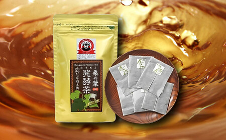 峯樹木園 桑の葉発酵茶 60g（3g×20包） 【一般社団法人クラッシーノこうし】[AYAB042]
